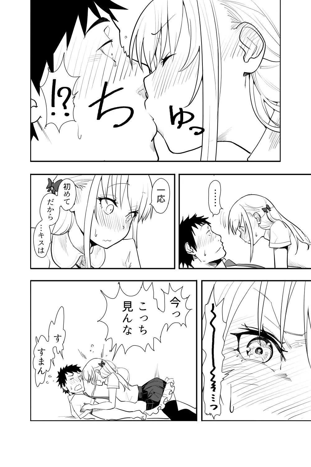 恋愛相談 Page.40