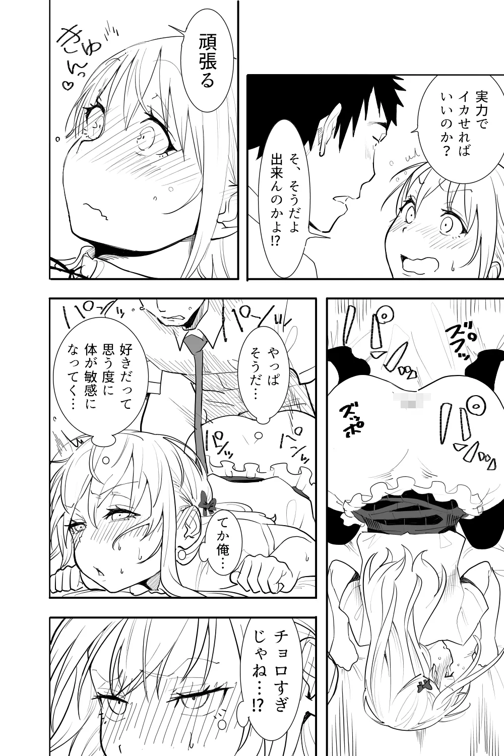 恋愛相談 Page.46