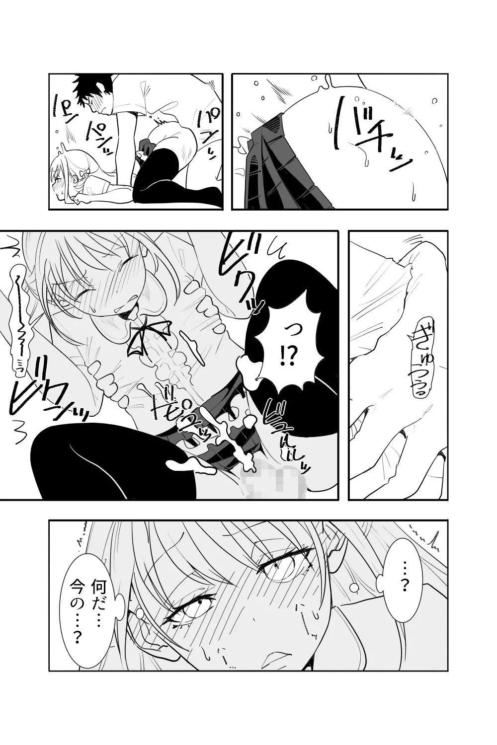 恋愛相談 Page.47
