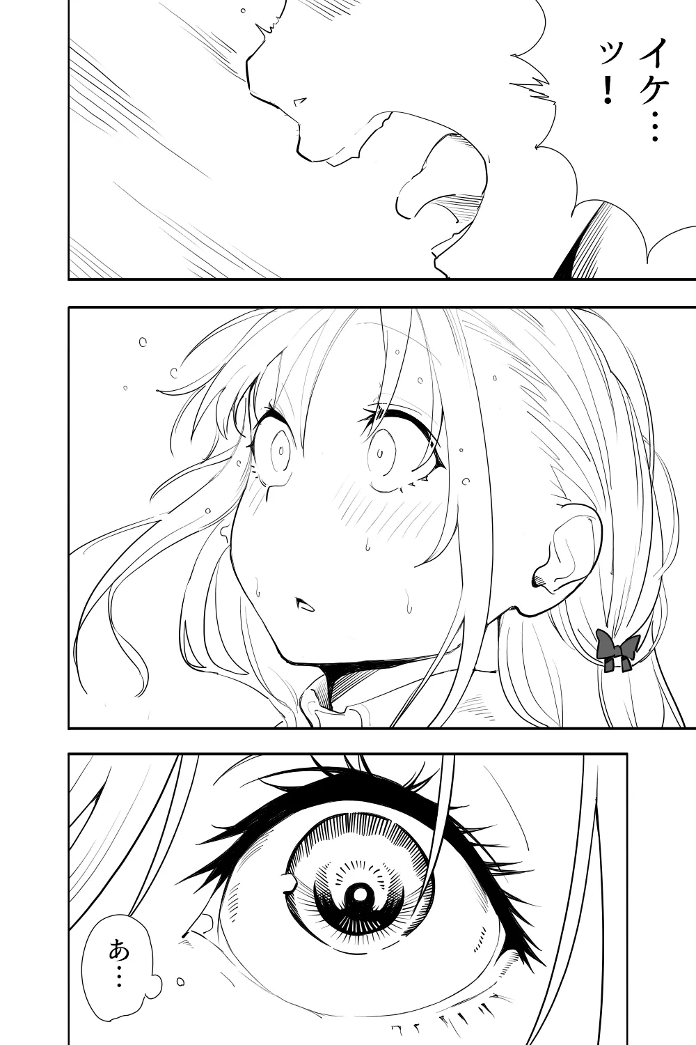 恋愛相談 Page.52