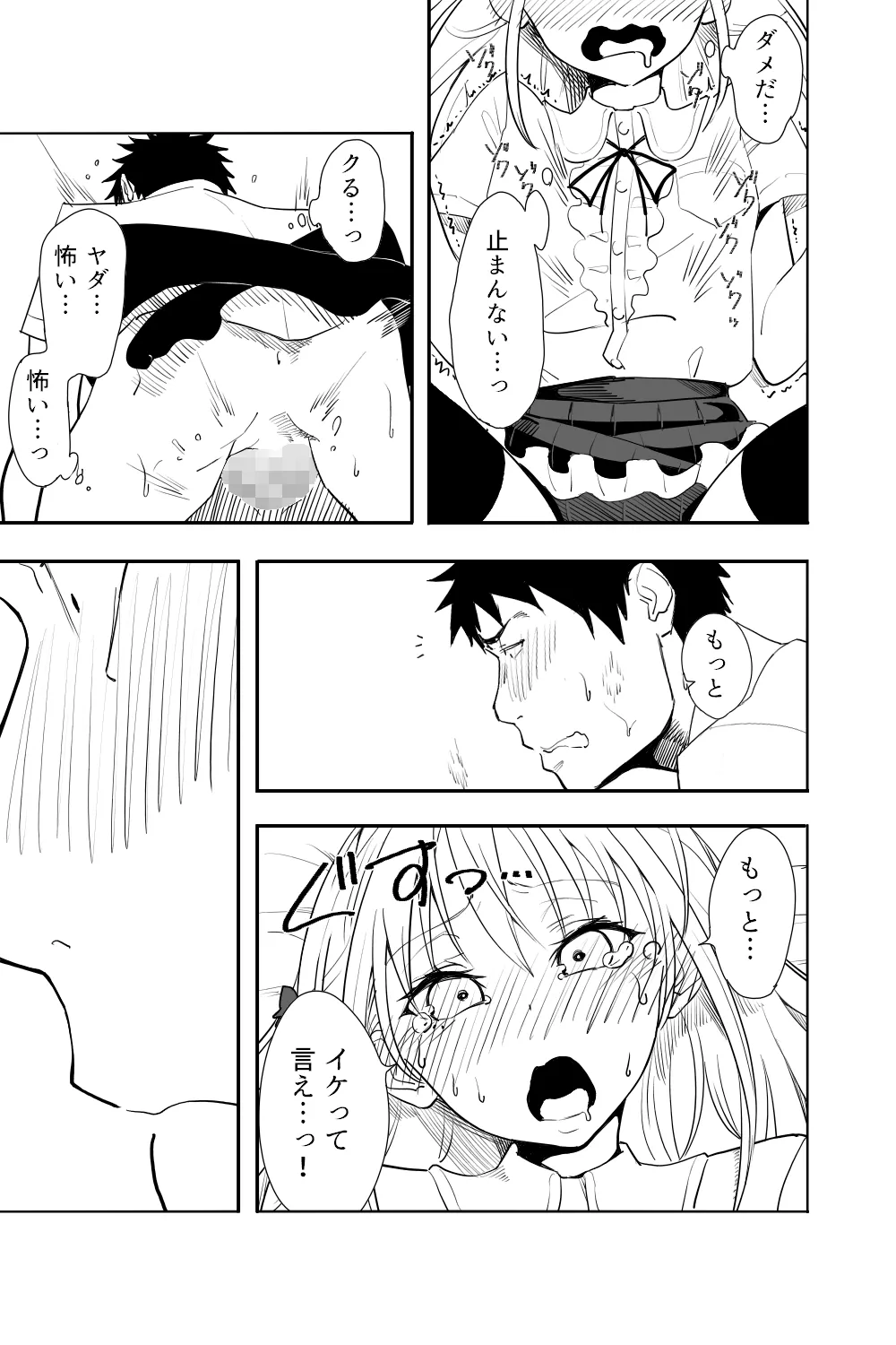 恋愛相談 Page.53