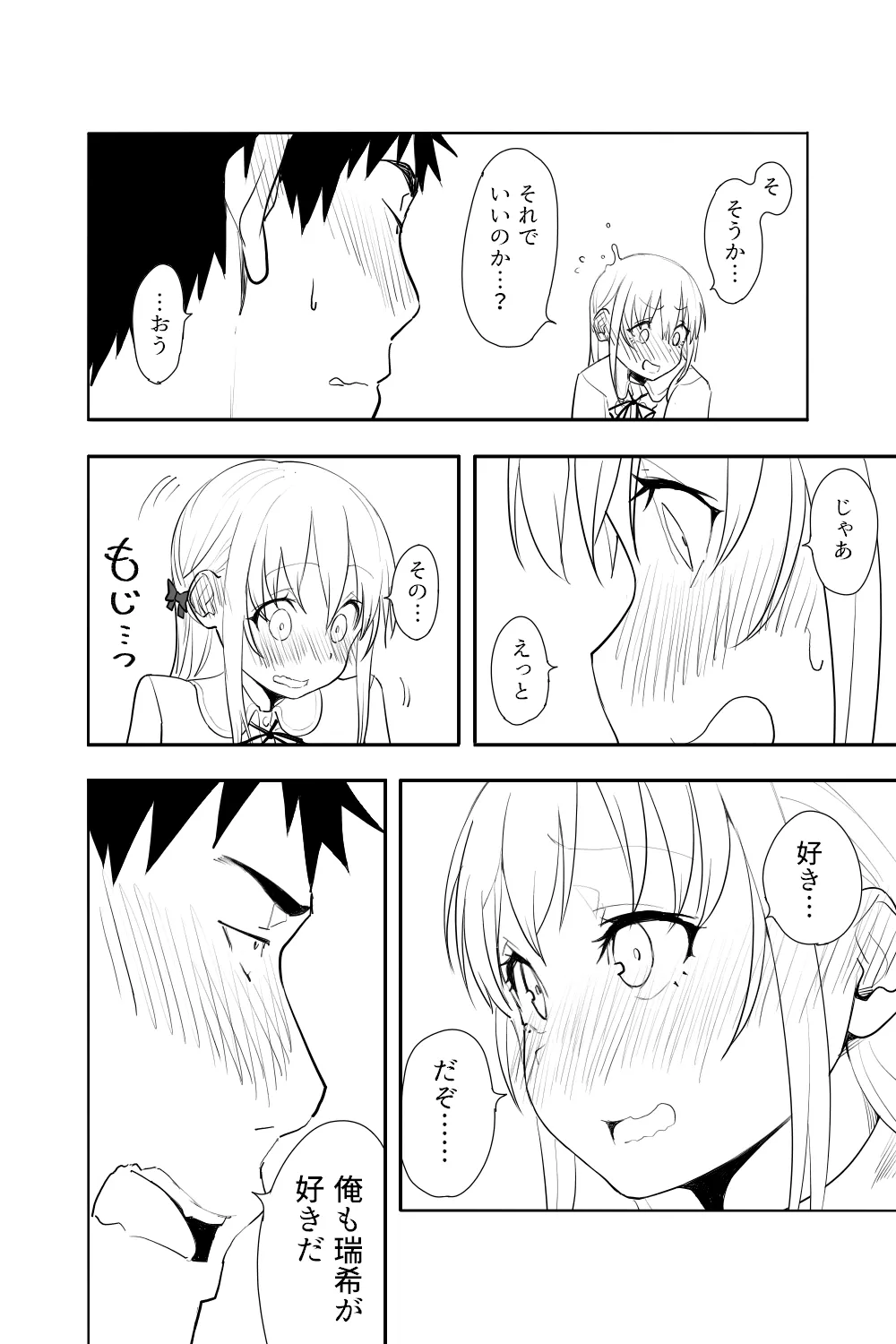恋愛相談 Page.60