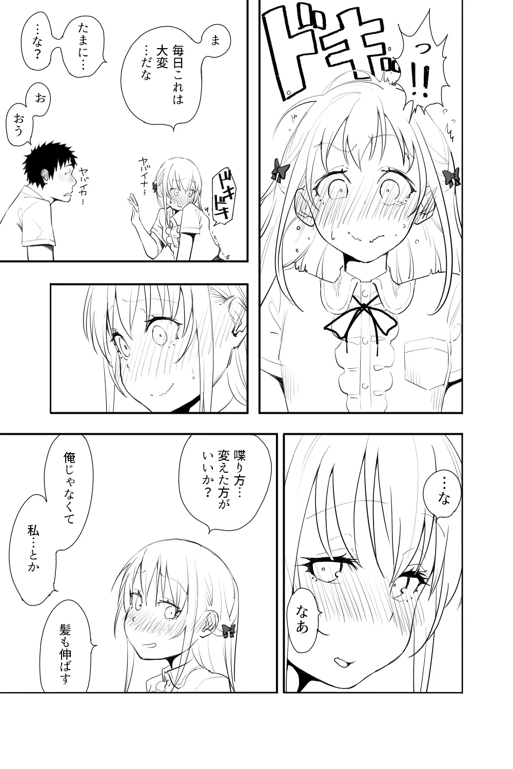 恋愛相談 Page.61