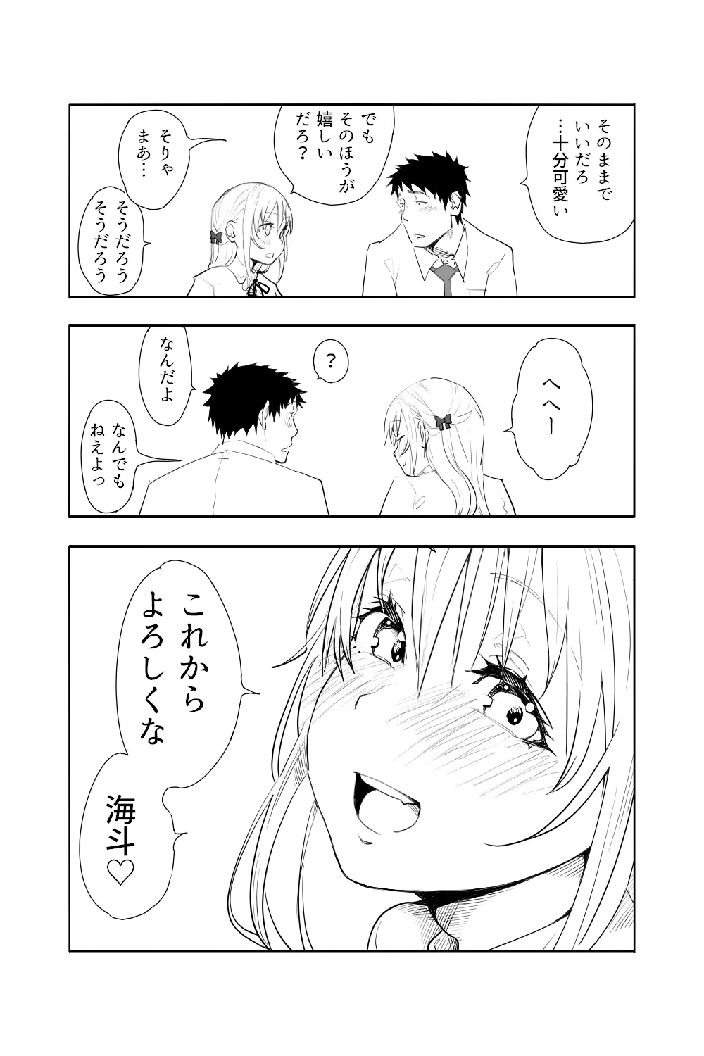 恋愛相談 Page.62
