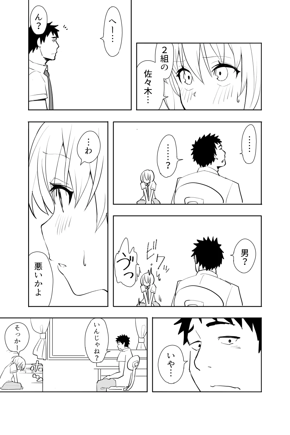 恋愛相談 Page.7