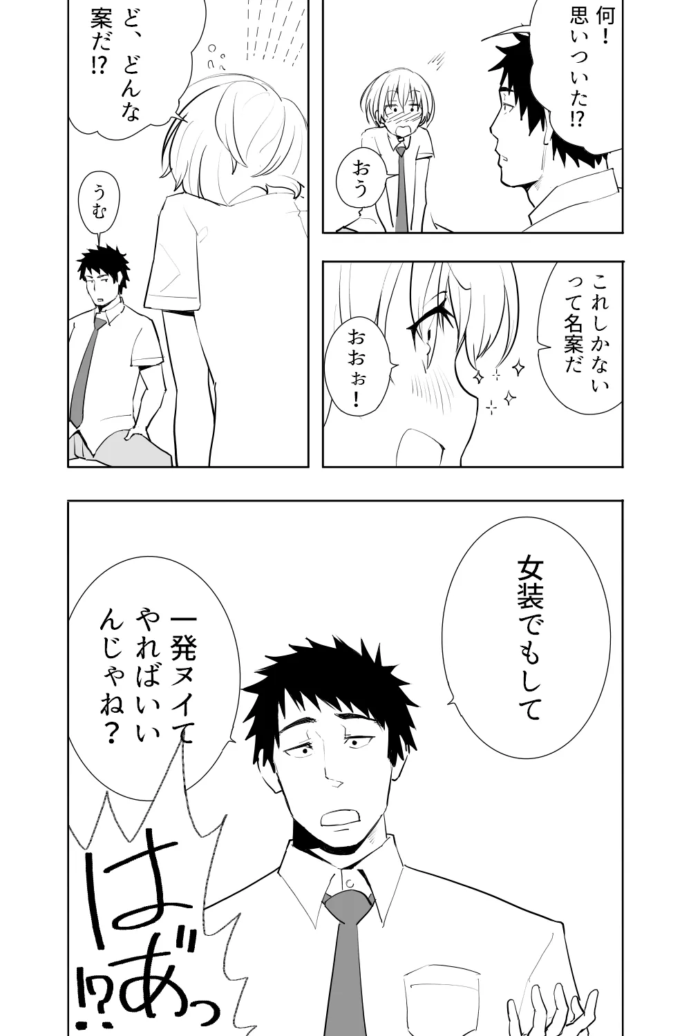 恋愛相談 Page.9
