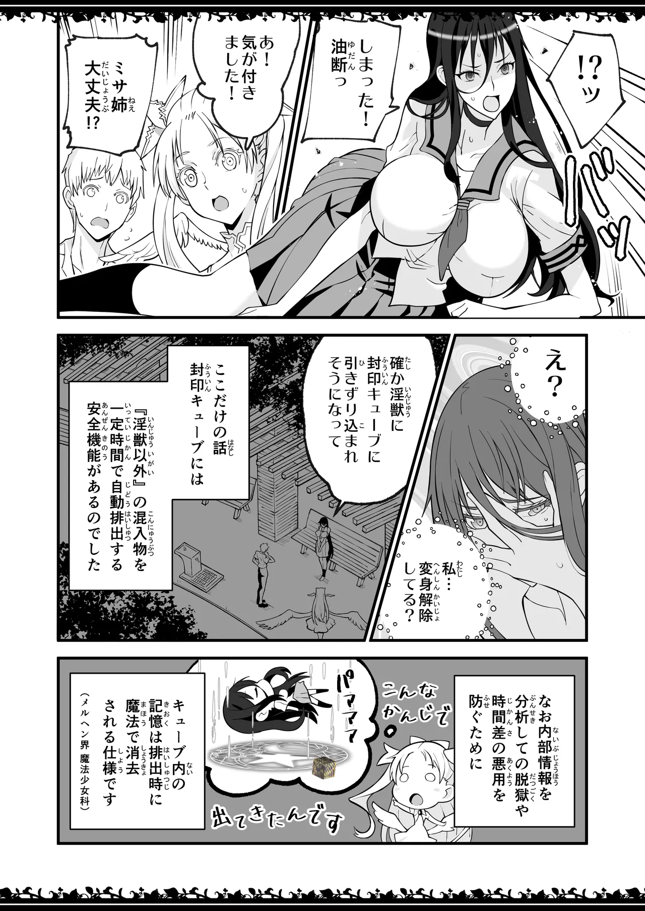 圧縮事故が発生しました Page.17