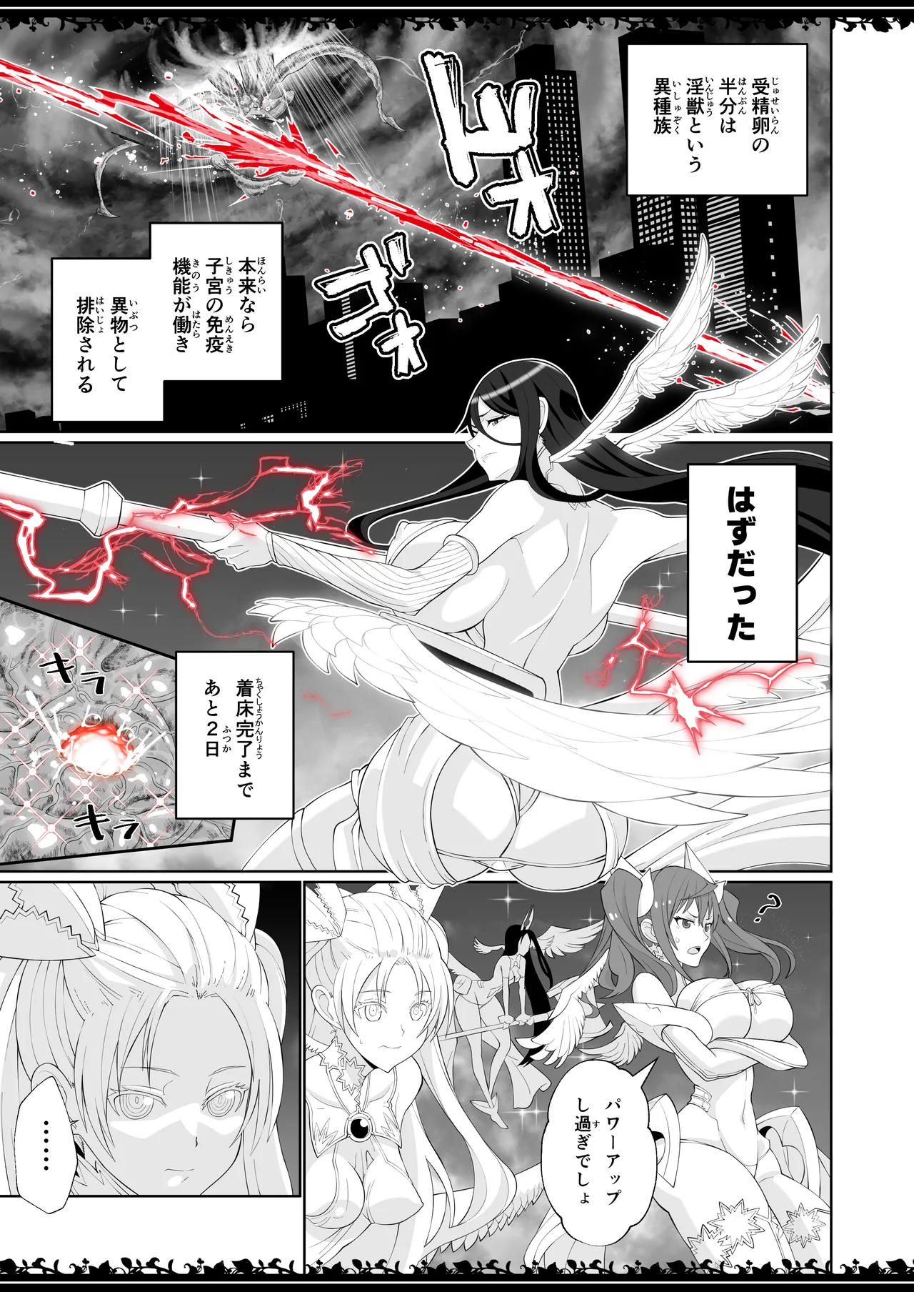 圧縮事故が発生しました Page.24
