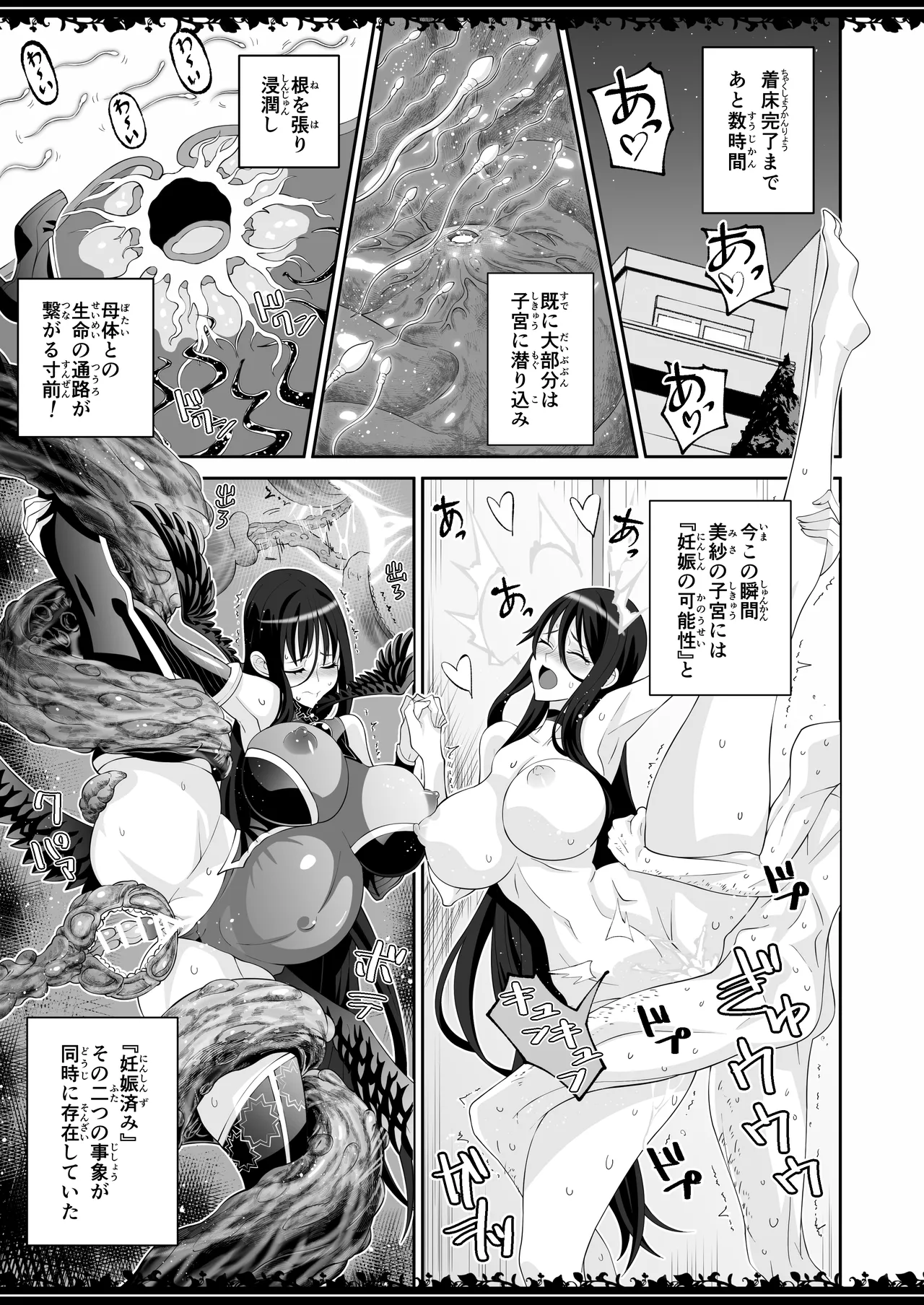 圧縮事故が発生しました Page.26