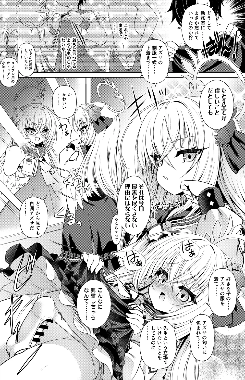白洲アズサ 漫画