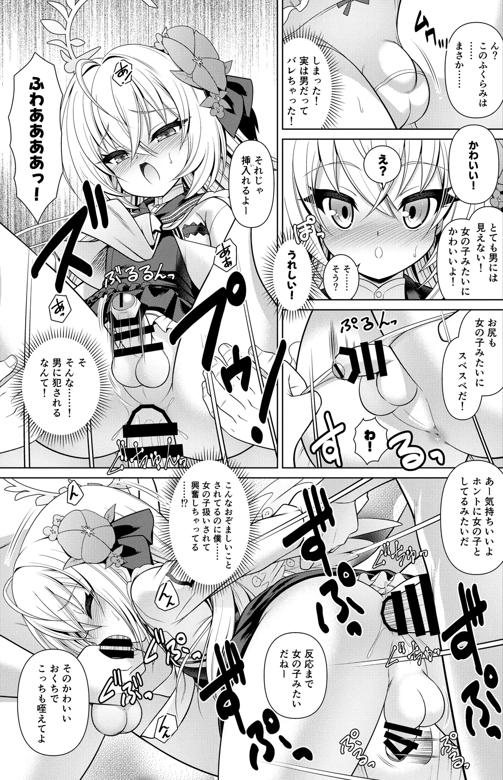 白洲アズサ 漫画 Page.4