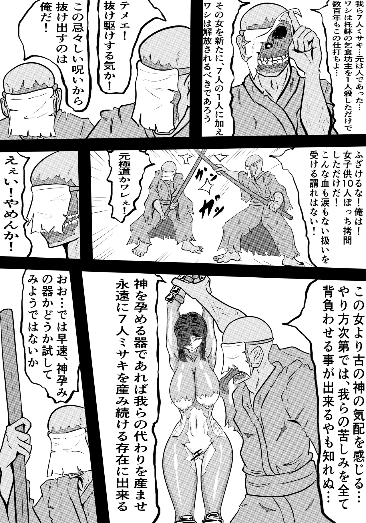 禍津姫の巫女VS7人ミサキ Page.12