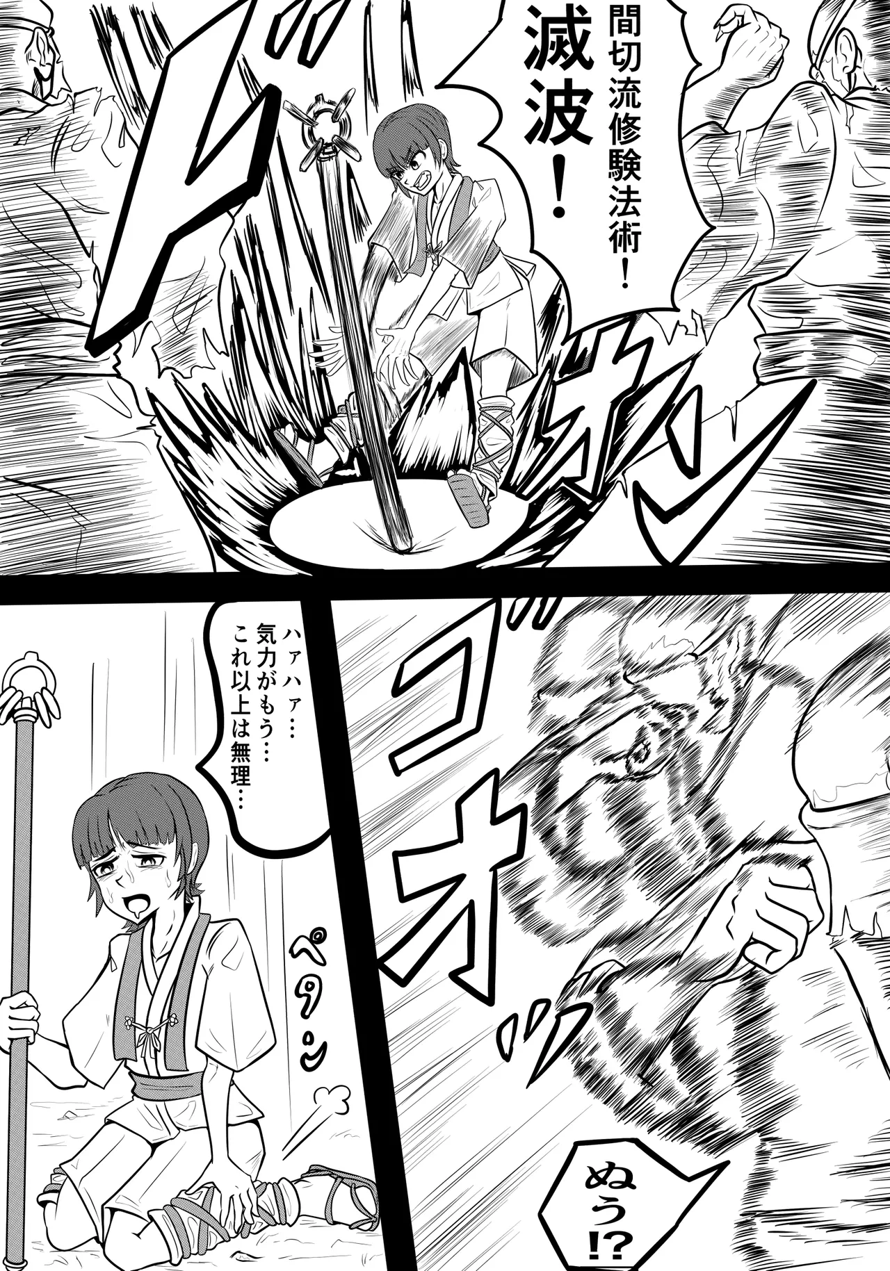 禍津姫の巫女VS7人ミサキ Page.18