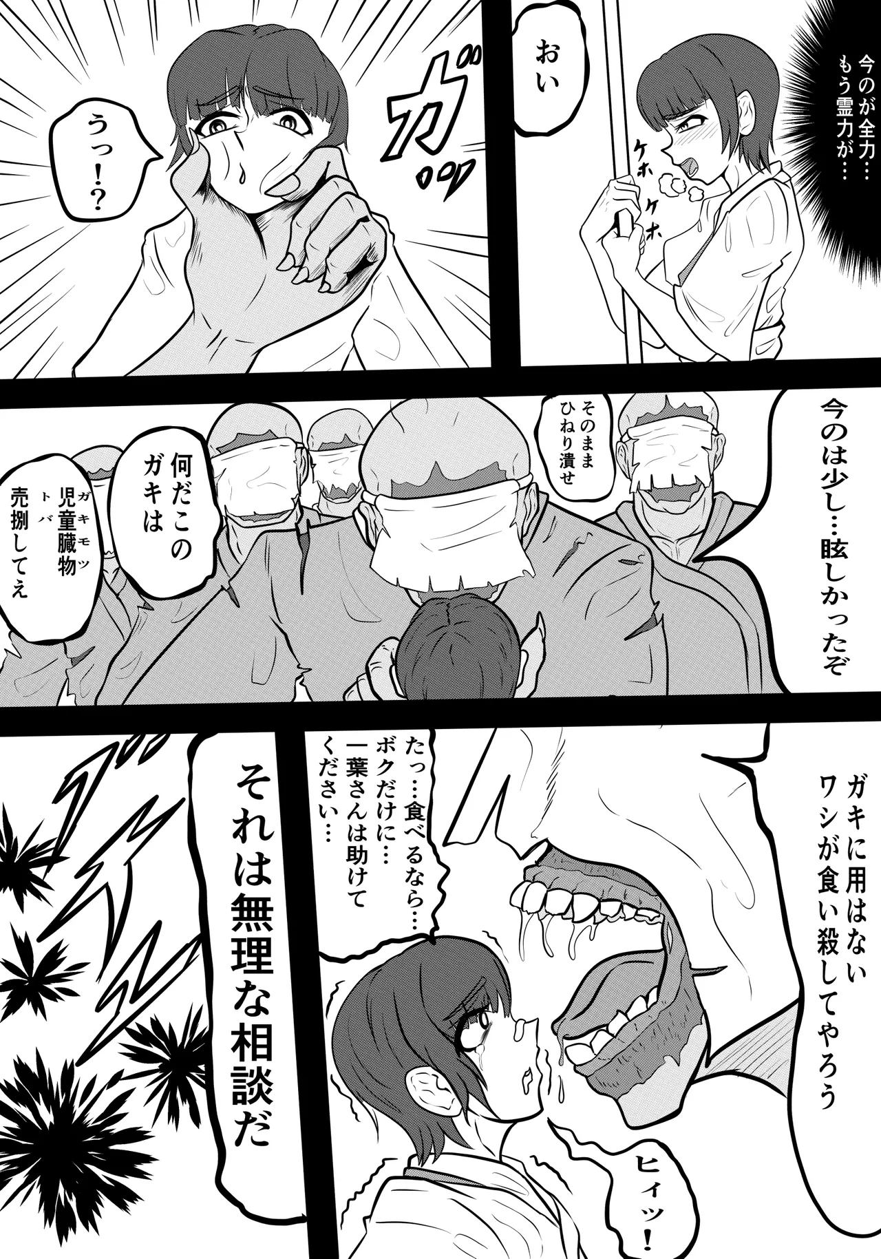 禍津姫の巫女VS7人ミサキ Page.19
