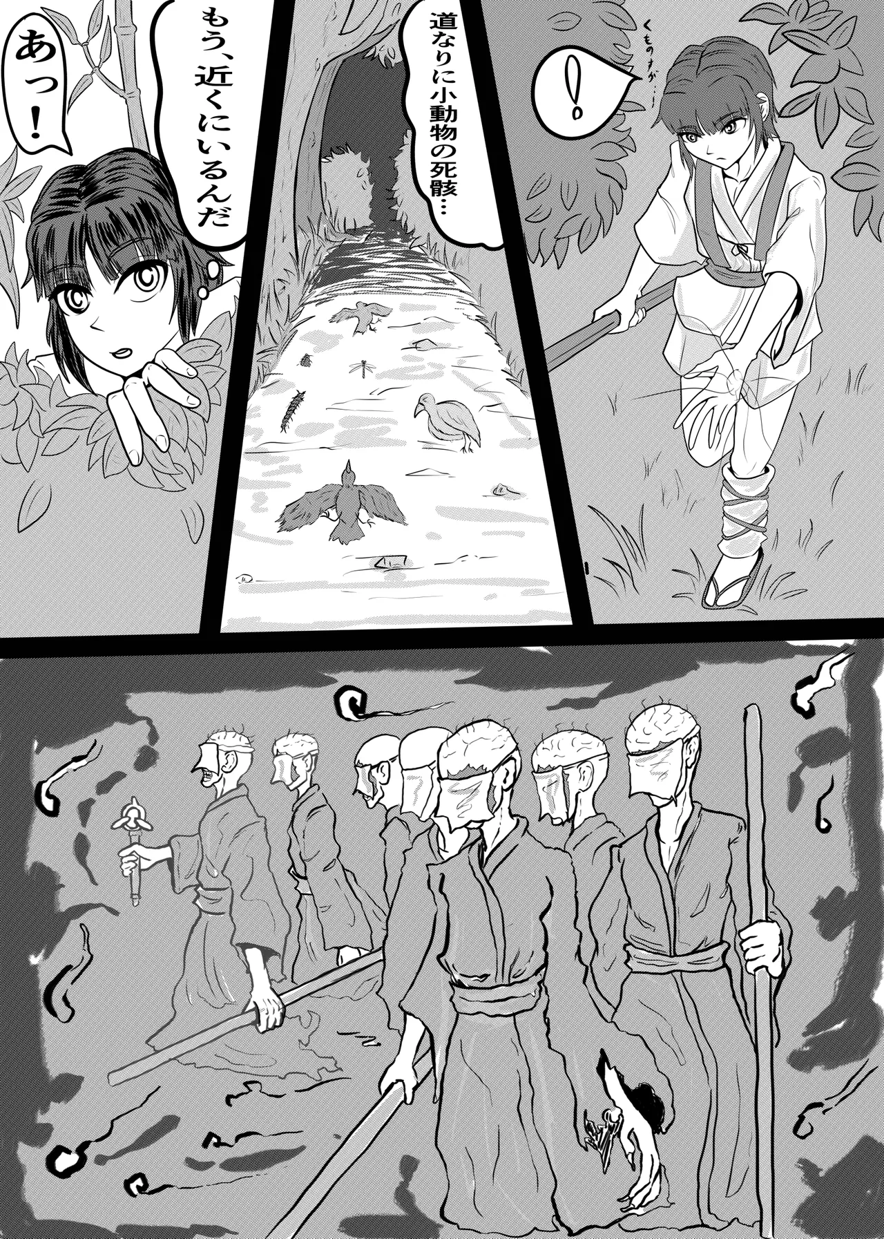 禍津姫の巫女VS7人ミサキ Page.2