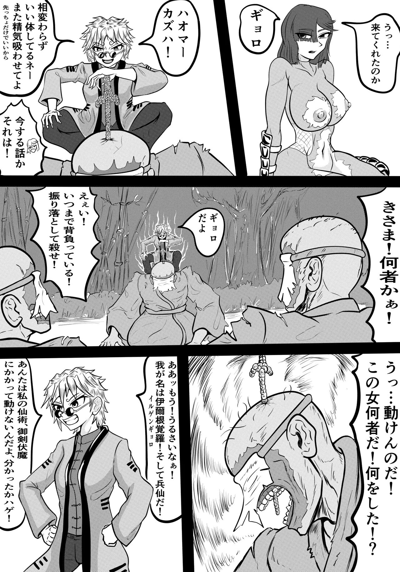 禍津姫の巫女VS7人ミサキ Page.21
