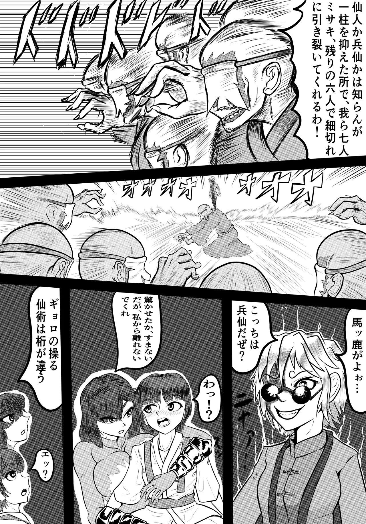 禍津姫の巫女VS7人ミサキ Page.22