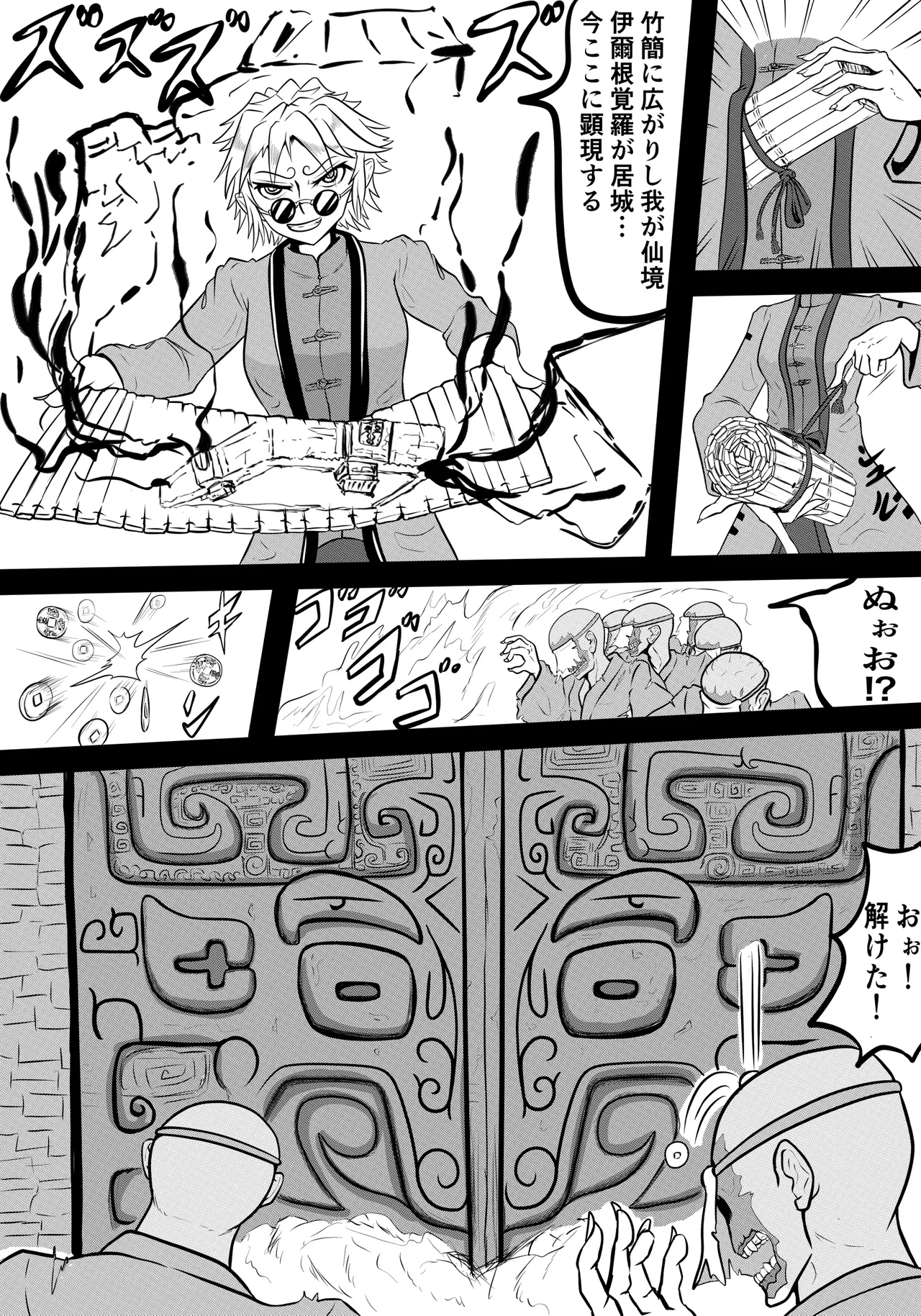 禍津姫の巫女VS7人ミサキ Page.23