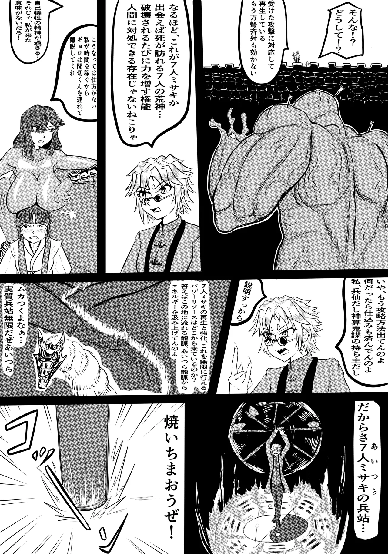 禍津姫の巫女VS7人ミサキ Page.28