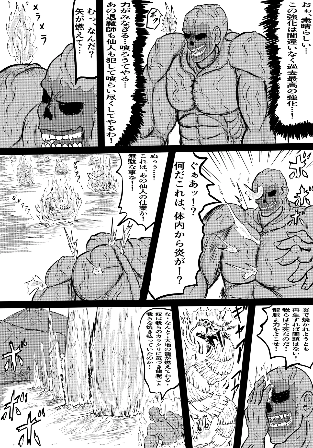 禍津姫の巫女VS7人ミサキ Page.29