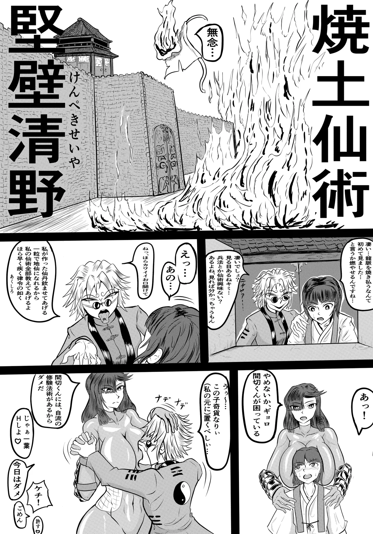 禍津姫の巫女VS7人ミサキ Page.30