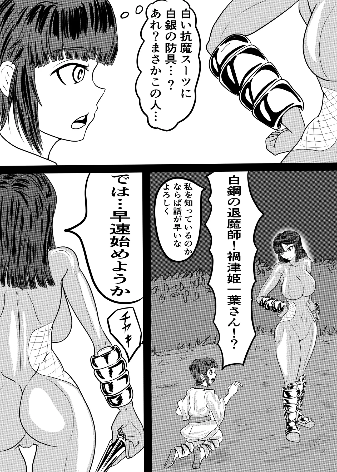 禍津姫の巫女VS7人ミサキ Page.4