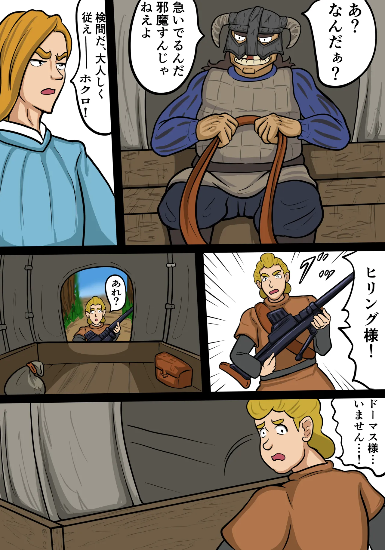 国境越え Page.2