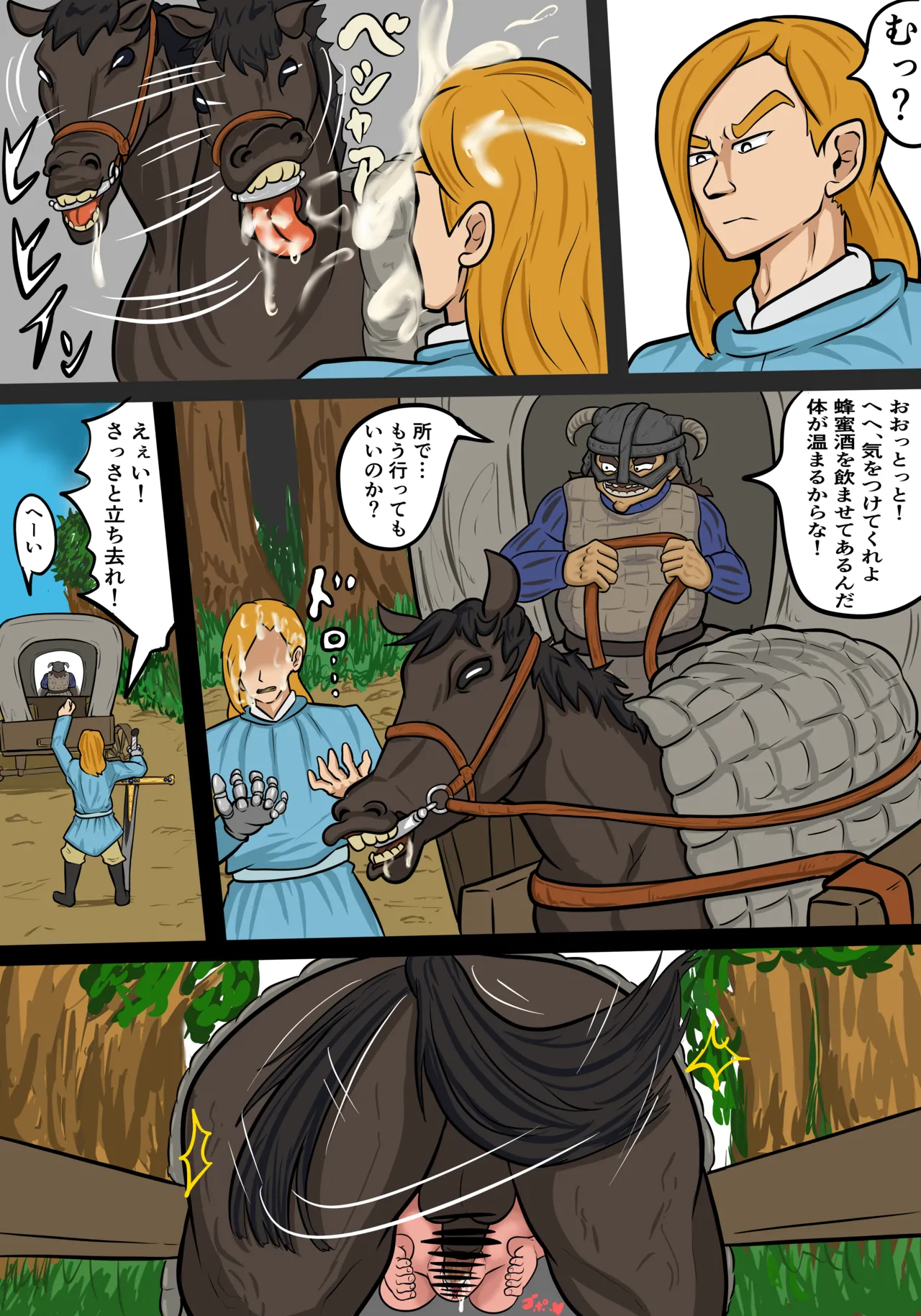 国境越え Page.6
