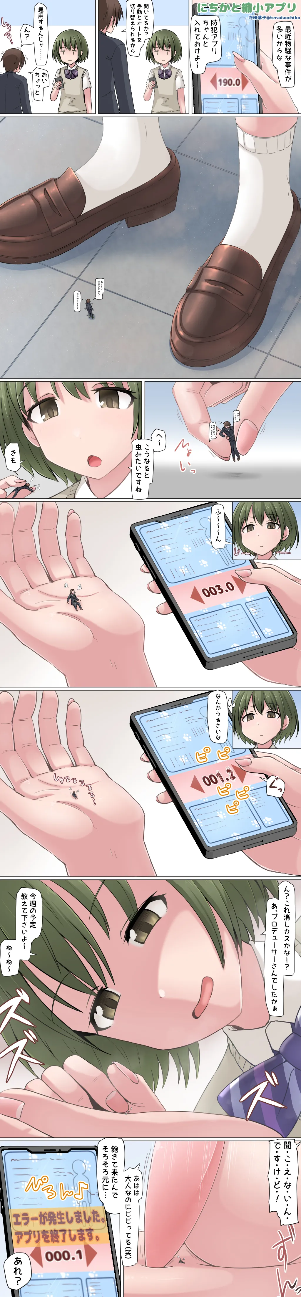 アイドル Page.3