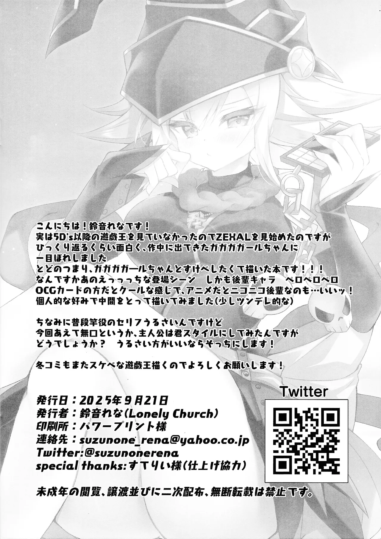 ガガガガールに抜いてもらう本 Page.13