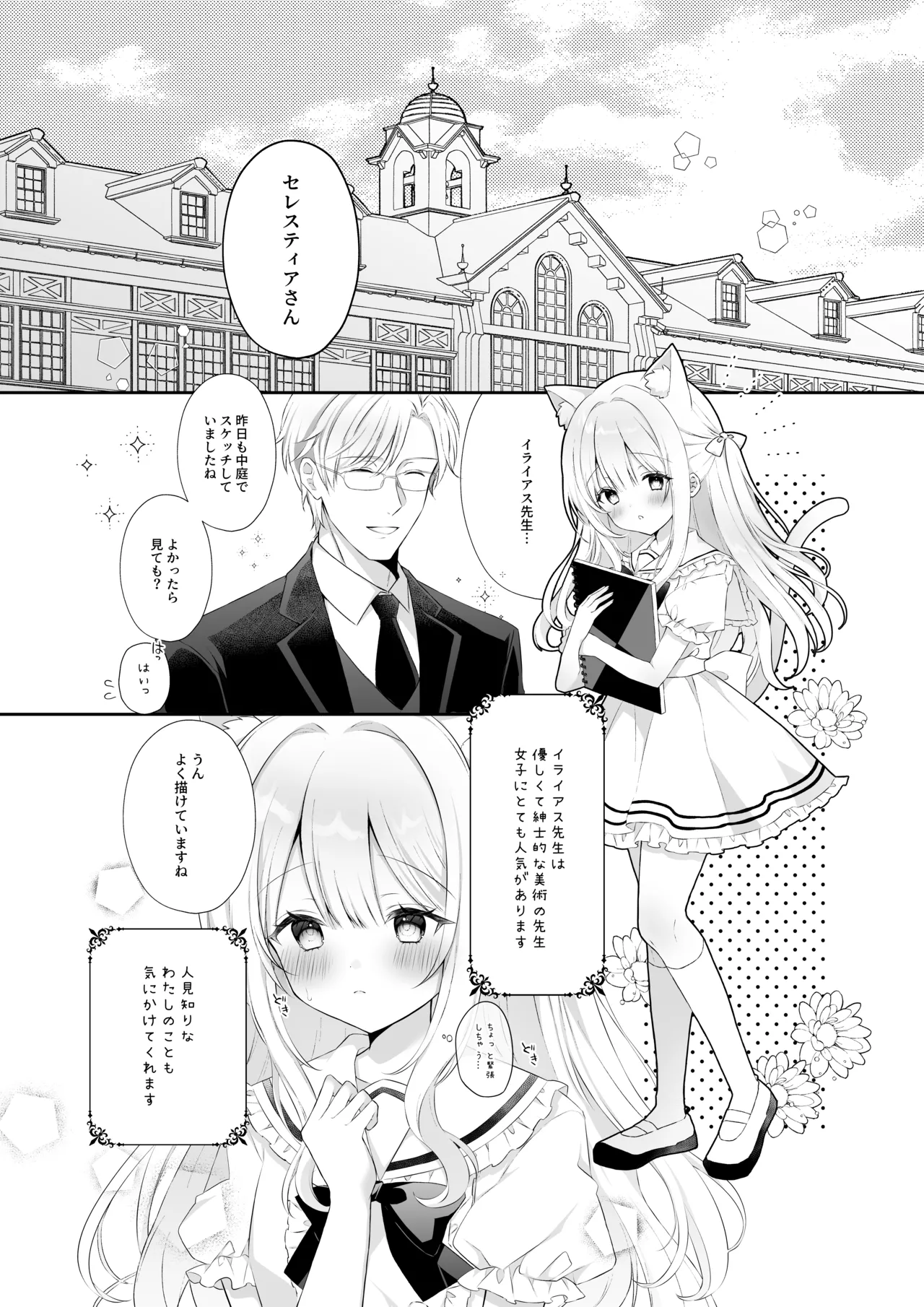 猫耳少女と課外授業 Page.3