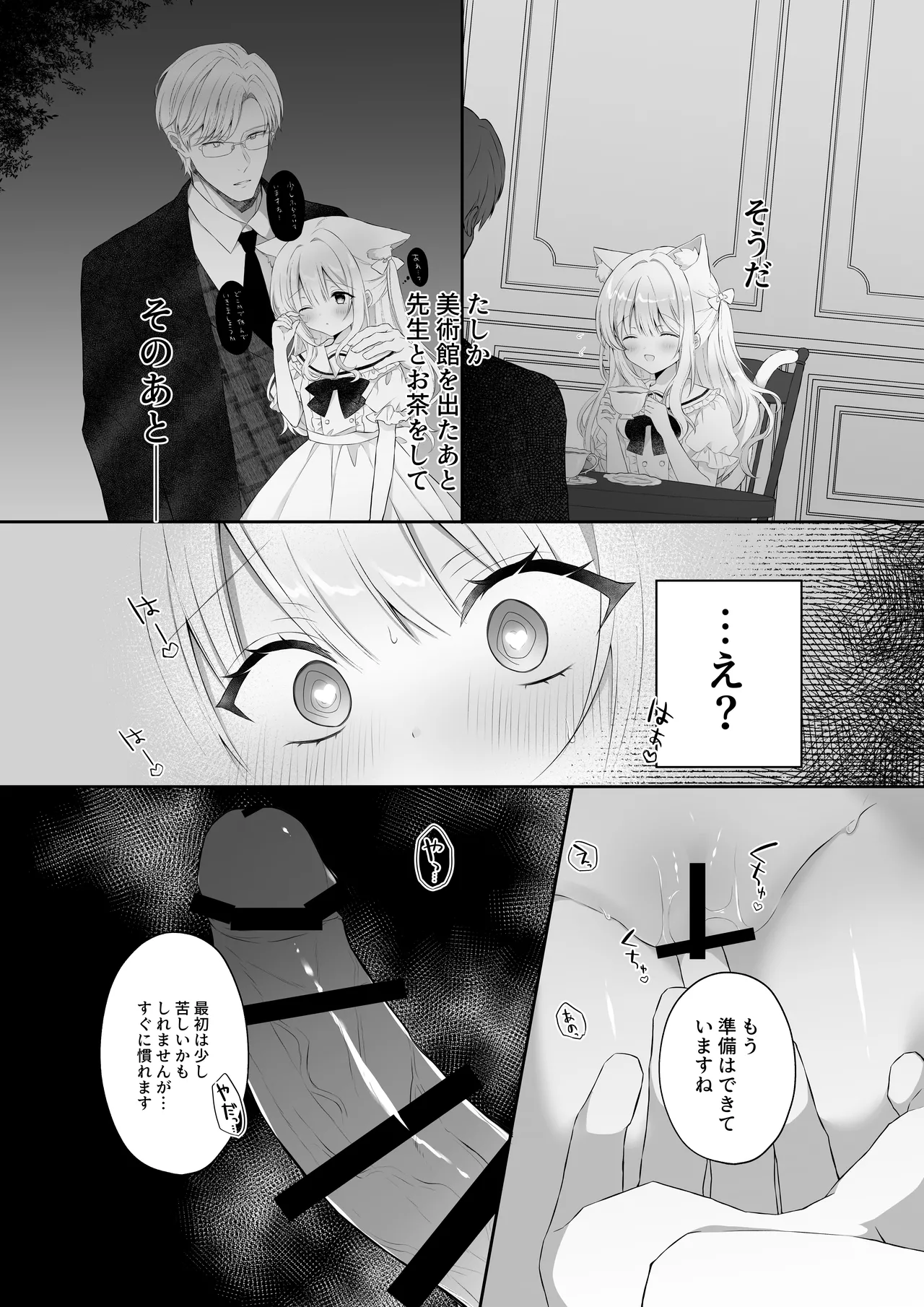 猫耳少女と課外授業 Page.6