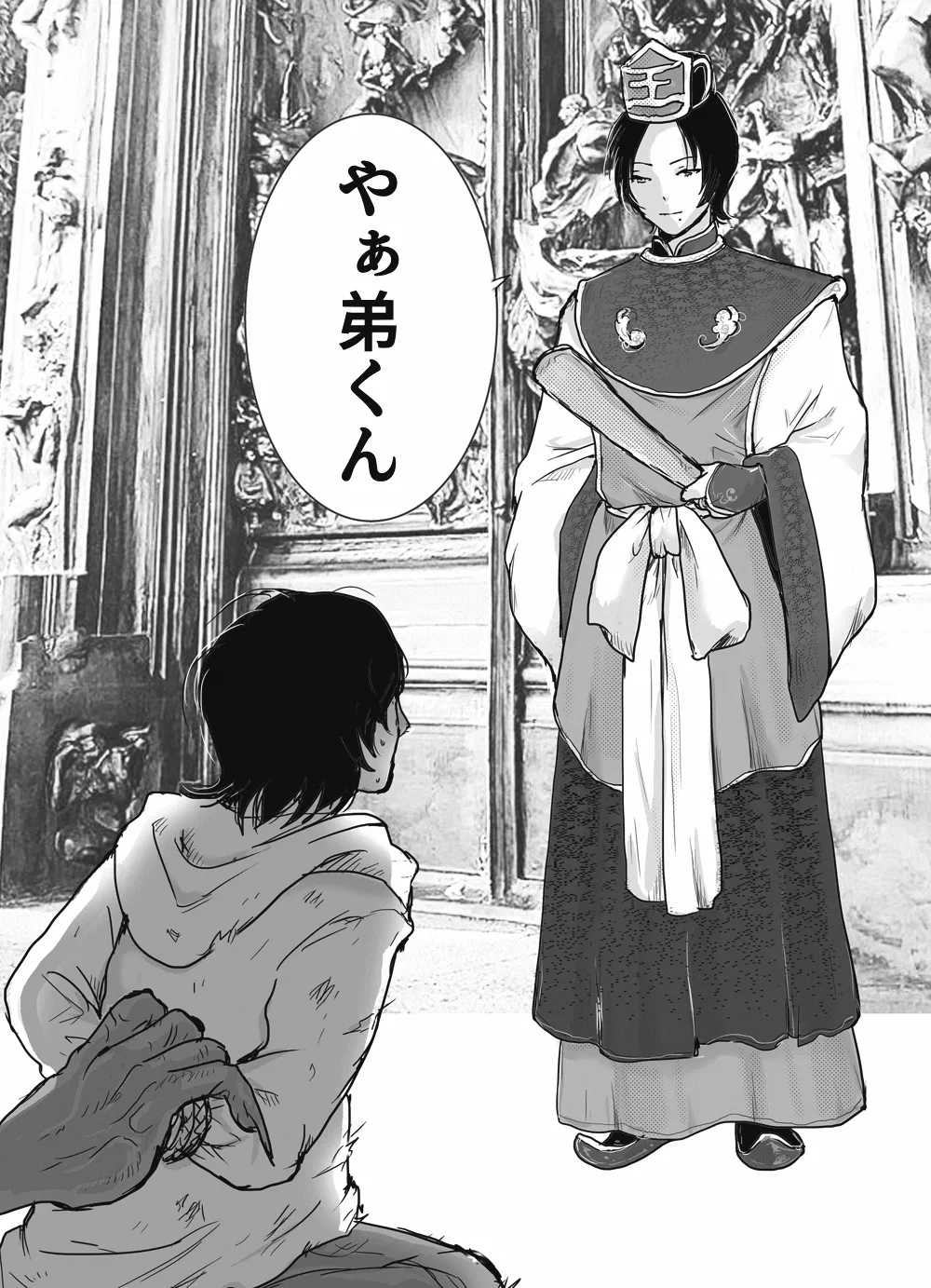 異世界艶魔 Page.18