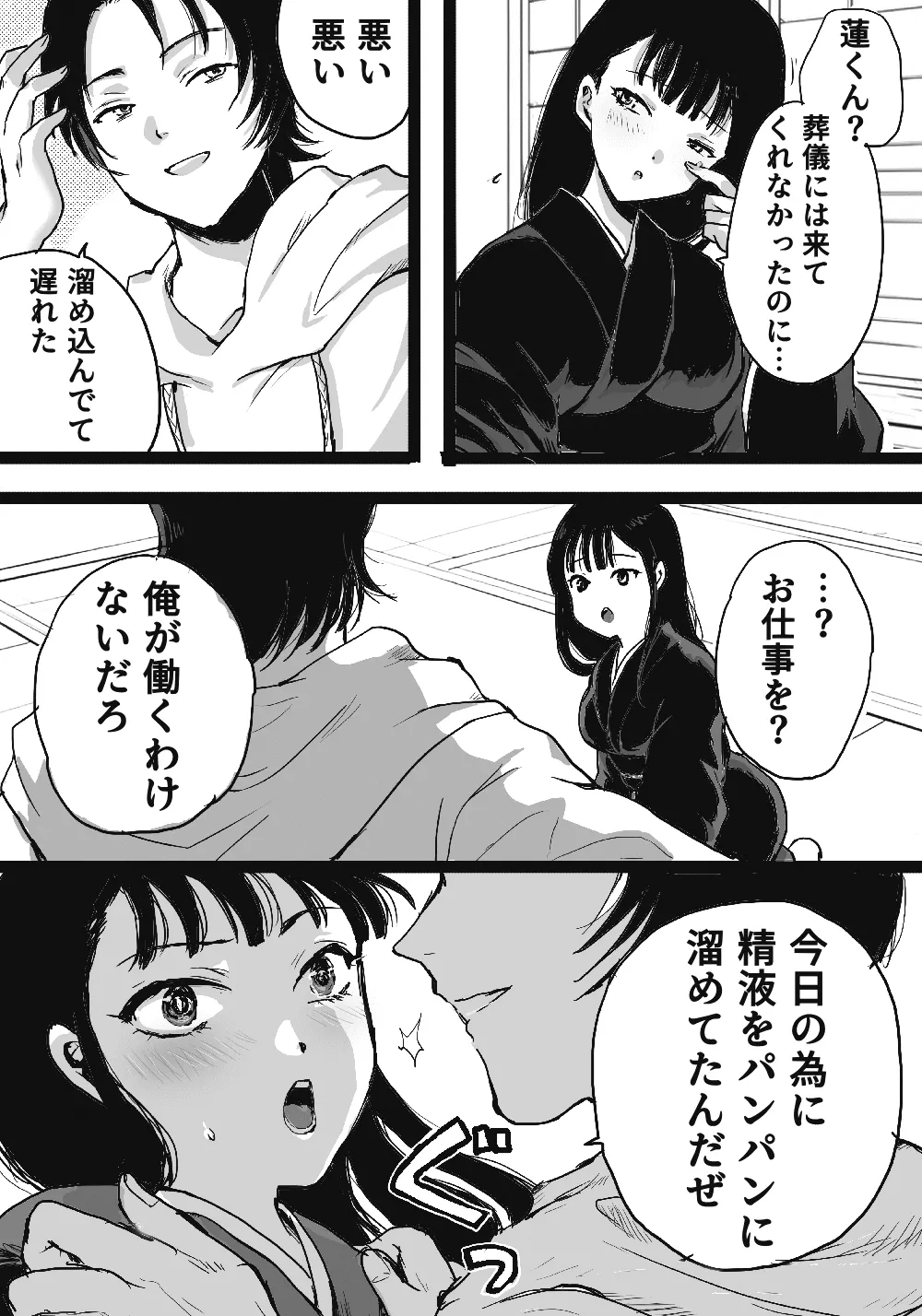 異世界艶魔 Page.3