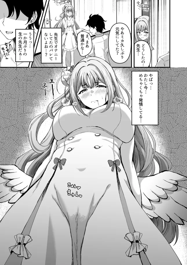 聖園ミカんせい! Page.8