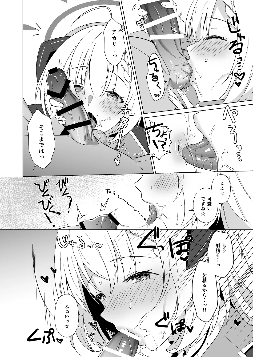 せんせい いただいちゃいました。 Page.10