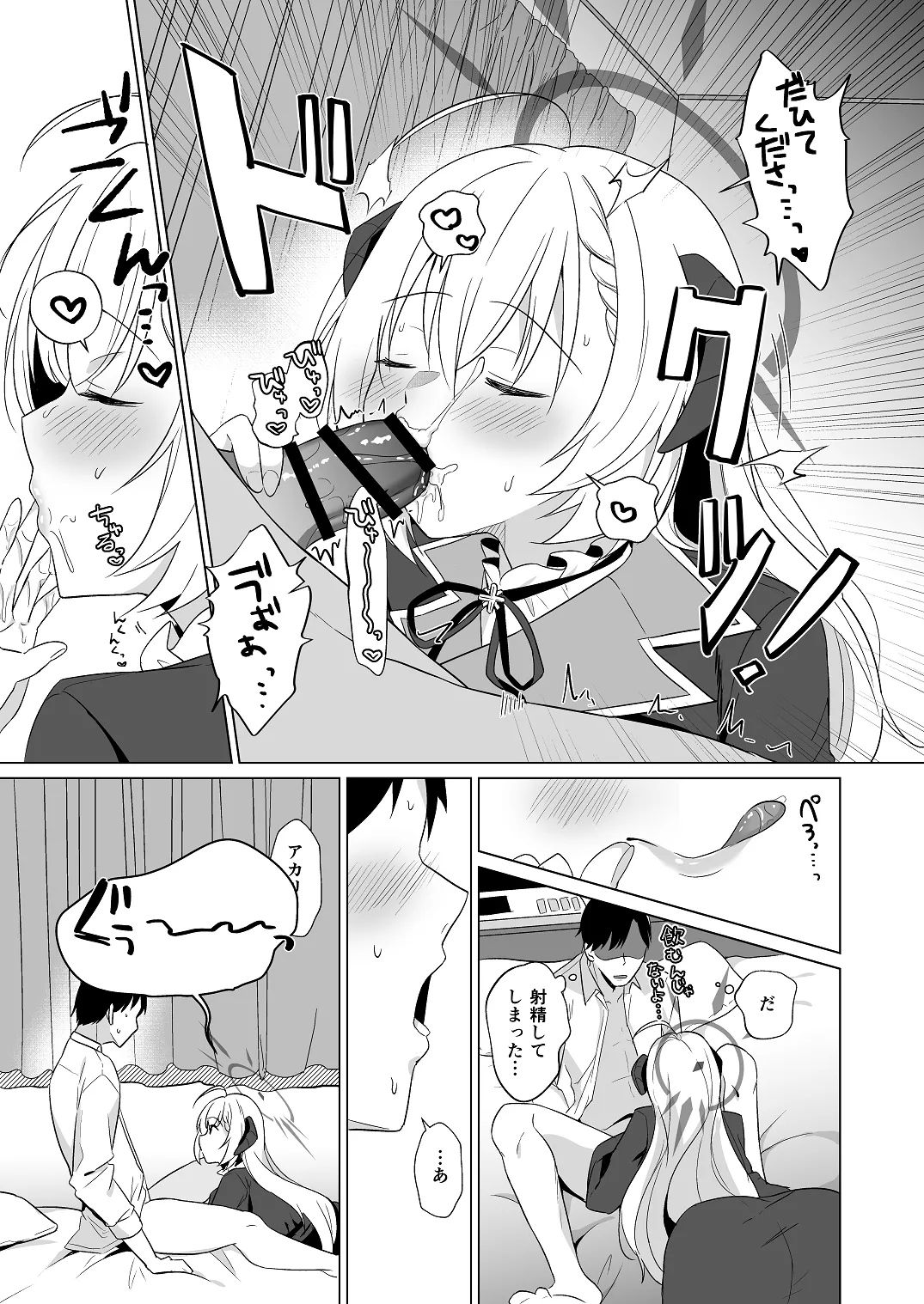 せんせい いただいちゃいました。 Page.11