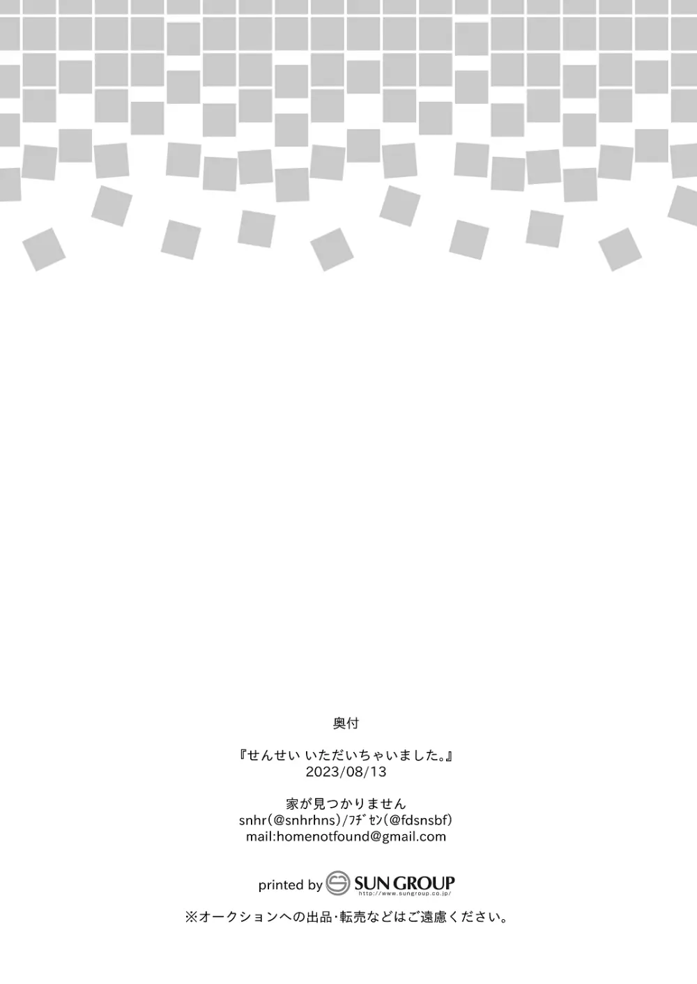 せんせい いただいちゃいました。 Page.22