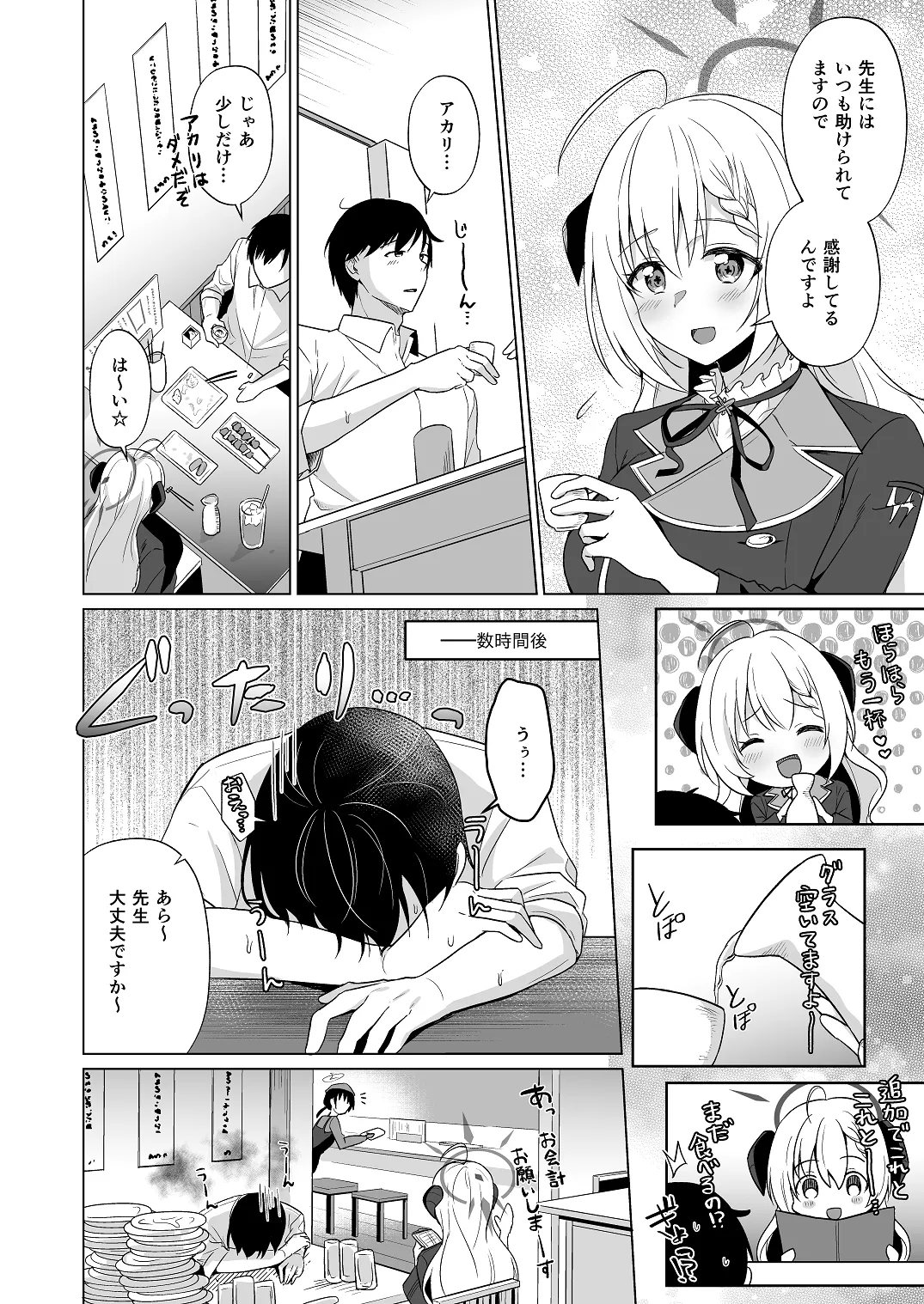 せんせい いただいちゃいました。 Page.6