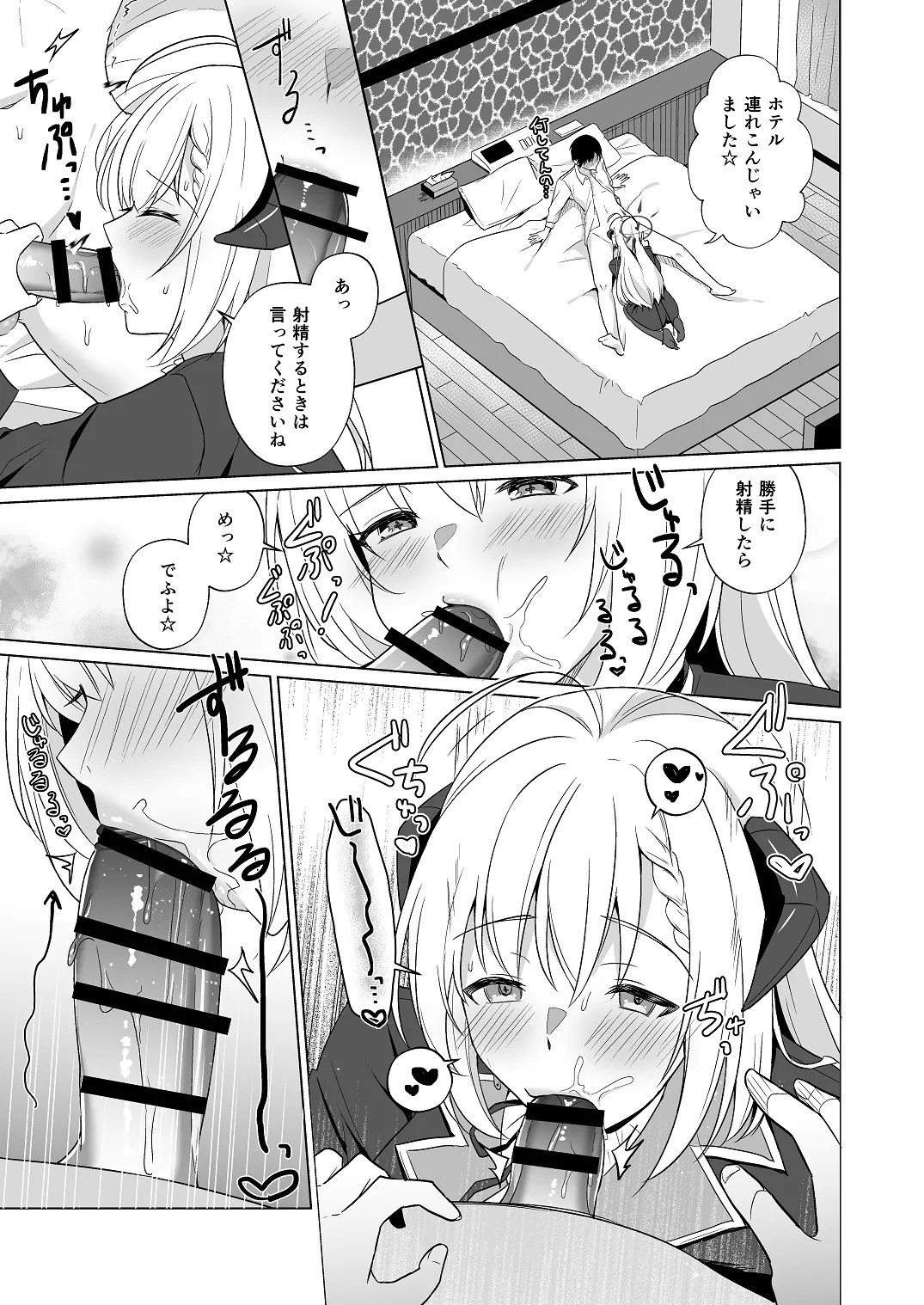 せんせい いただいちゃいました。 Page.9