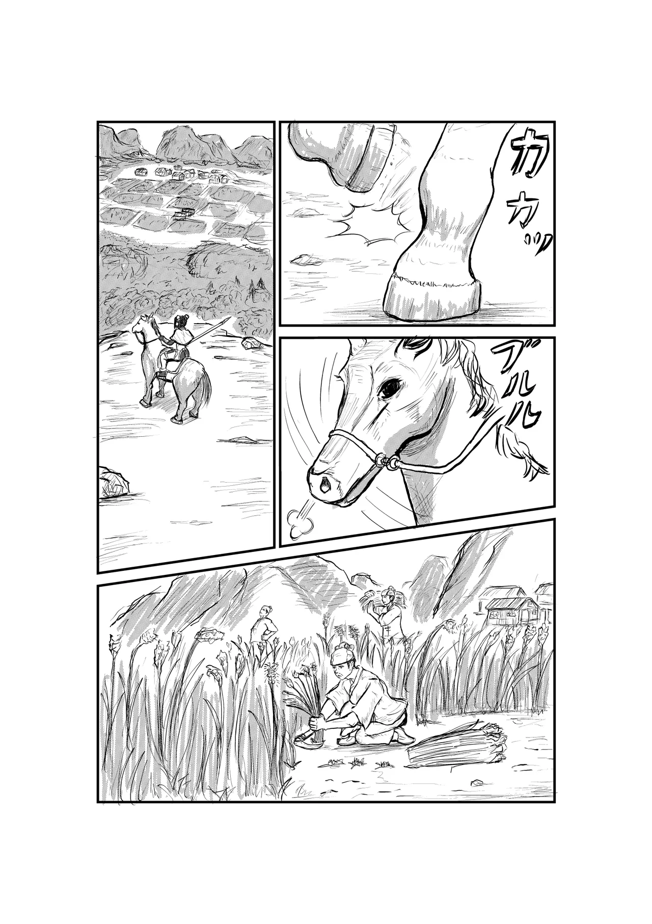 罠にはまった秦良玉 Page.2