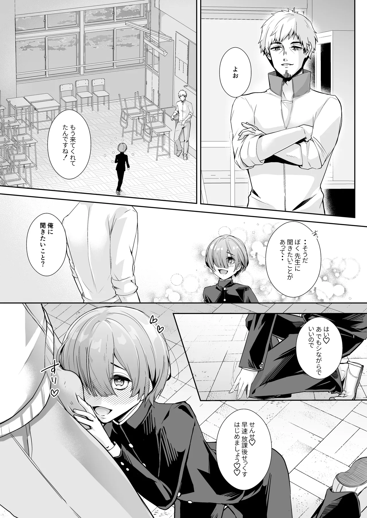 先生と内緒の放課後せっくす Page.14