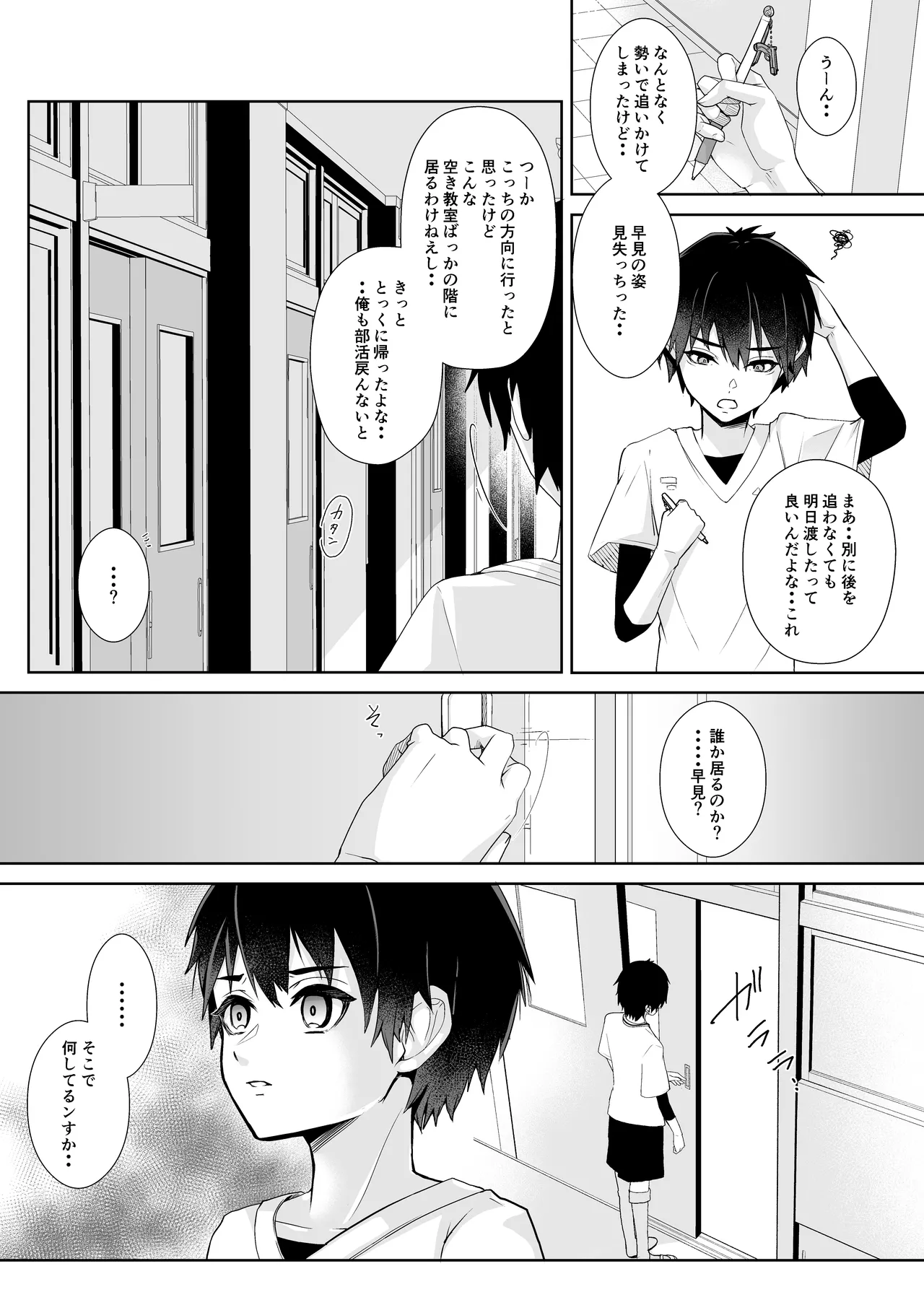 先生と内緒の放課後せっくす Page.16