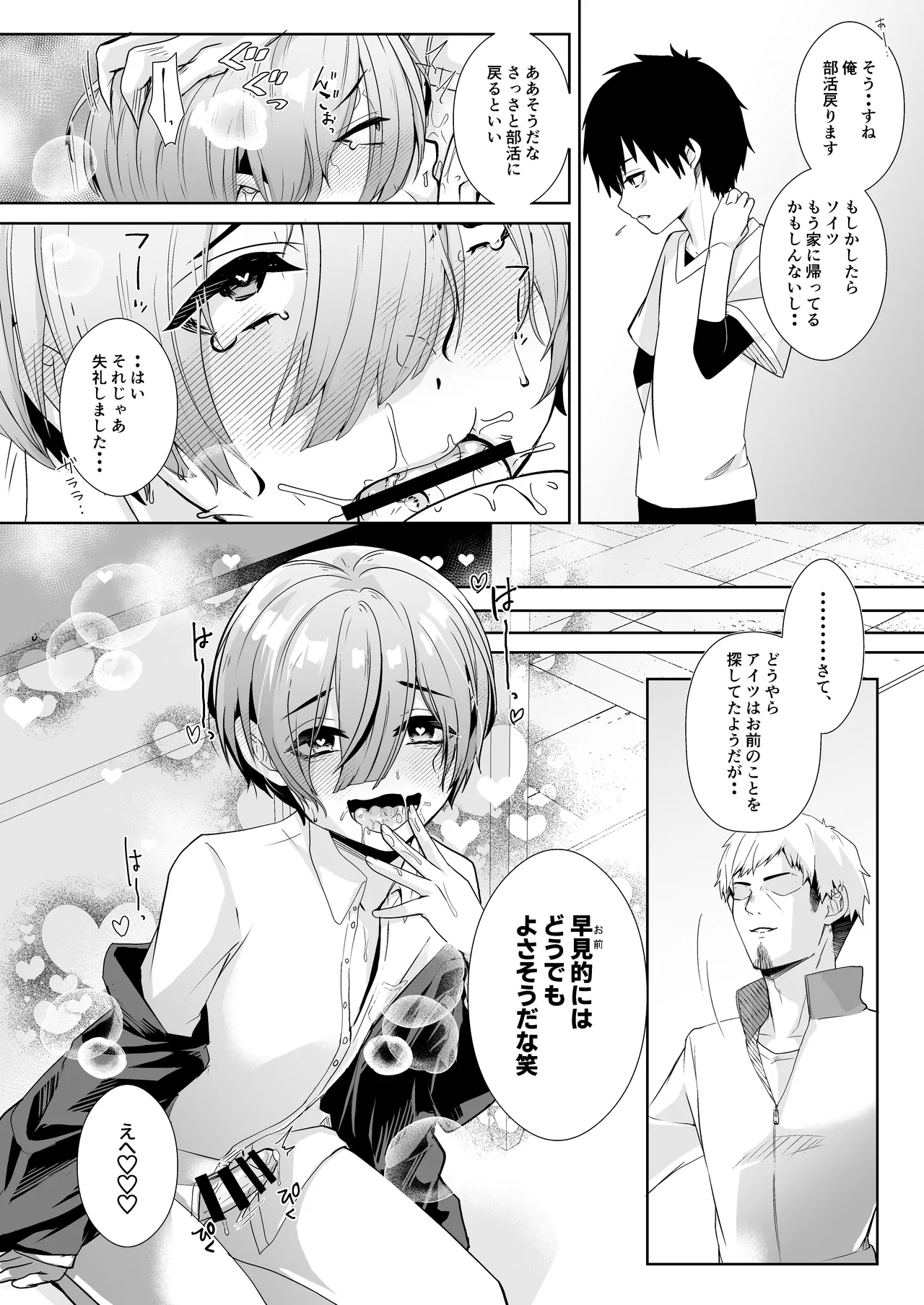 先生と内緒の放課後せっくす Page.19