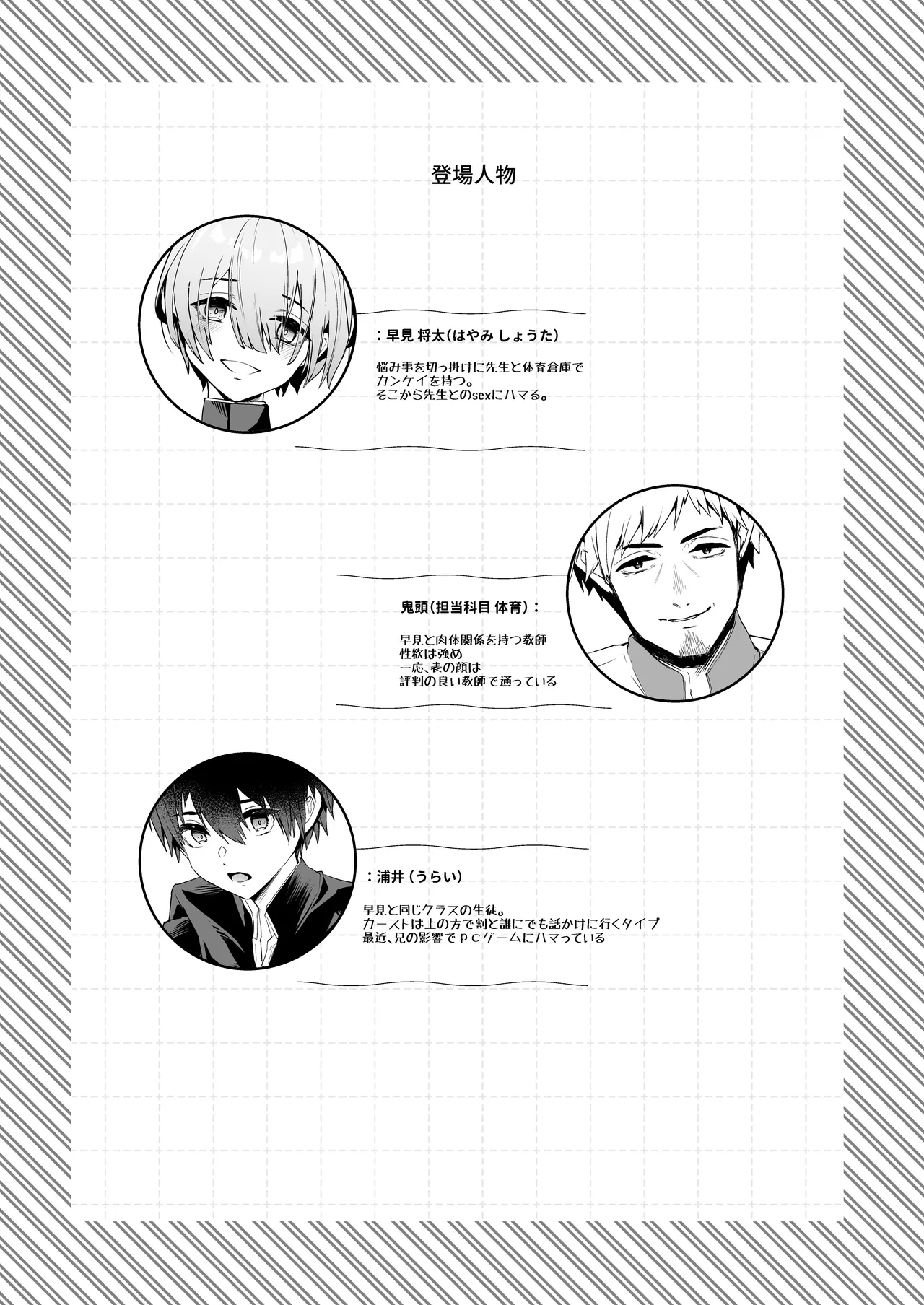 先生と内緒の放課後せっくす Page.2