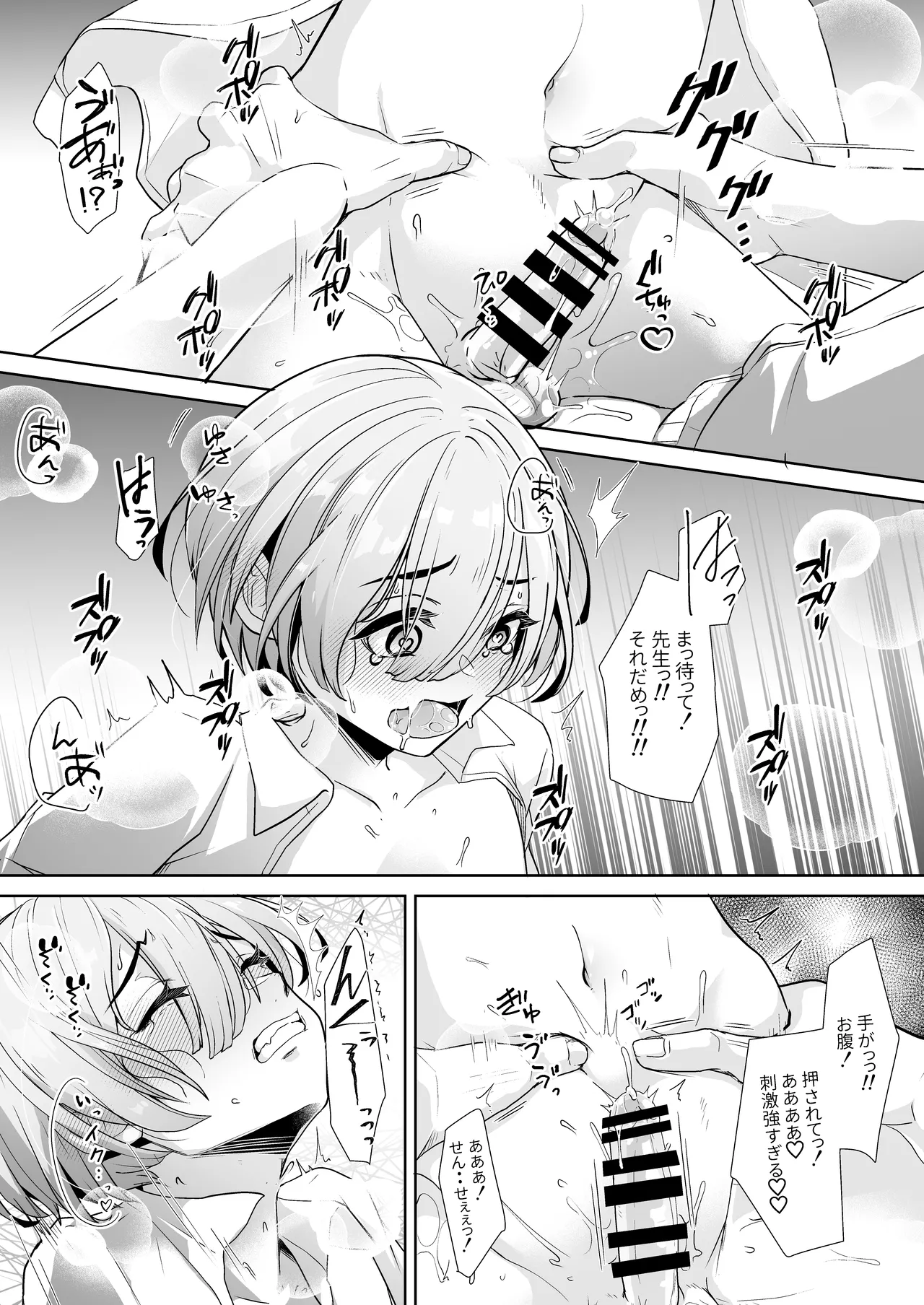 先生と内緒の放課後せっくす Page.26