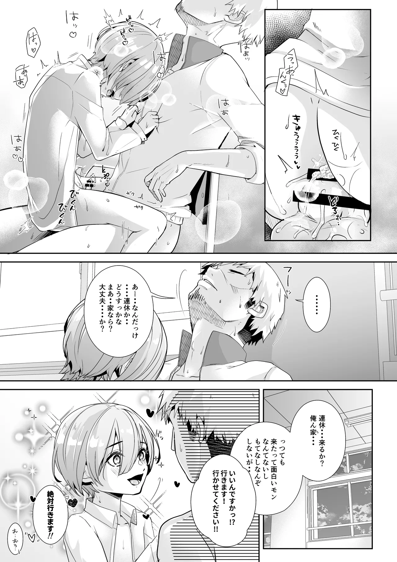 先生と内緒の放課後せっくす Page.28