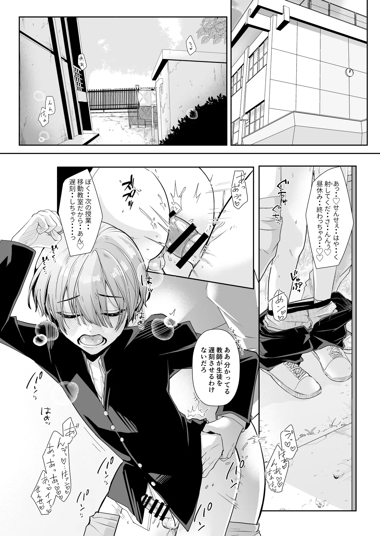 先生と内緒の放課後せっくす Page.3