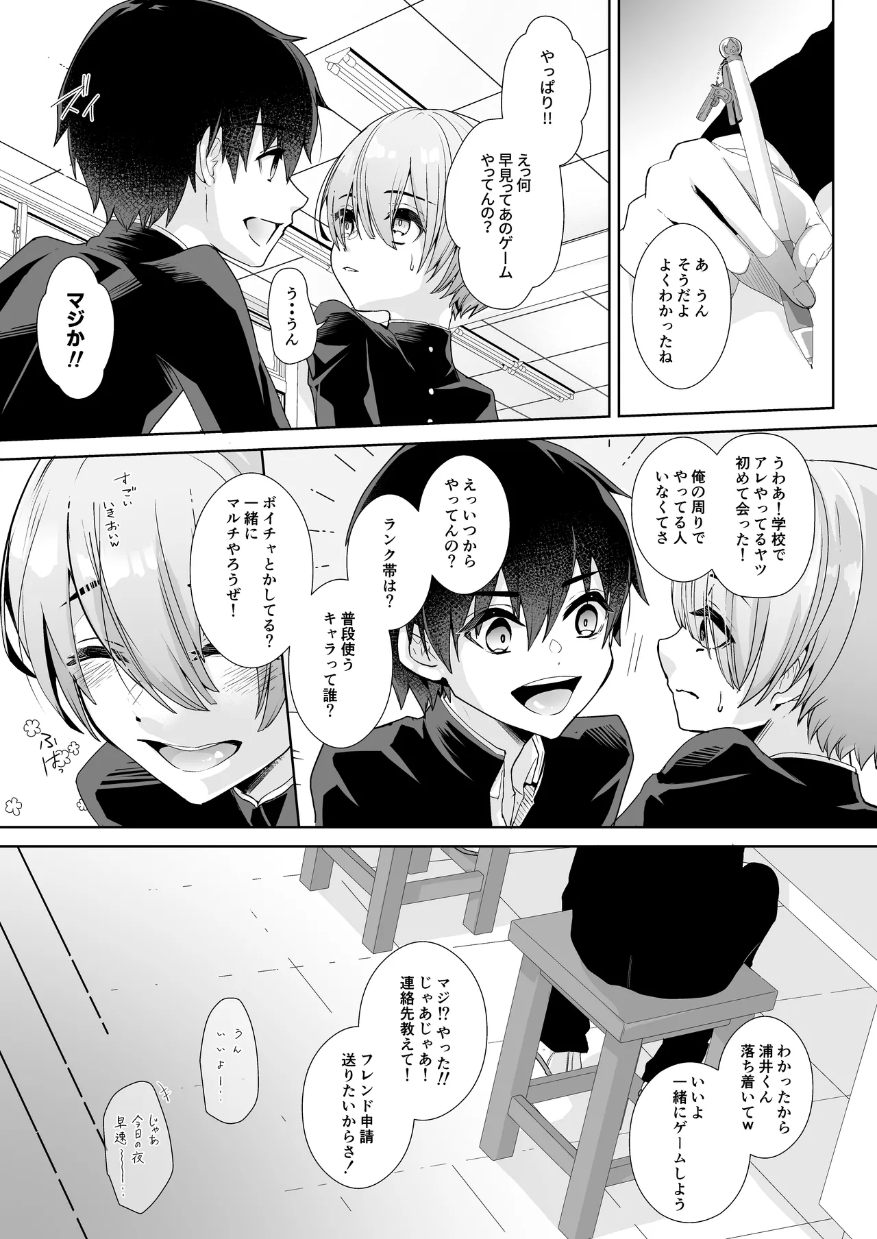 先生と内緒の放課後せっくす Page.6