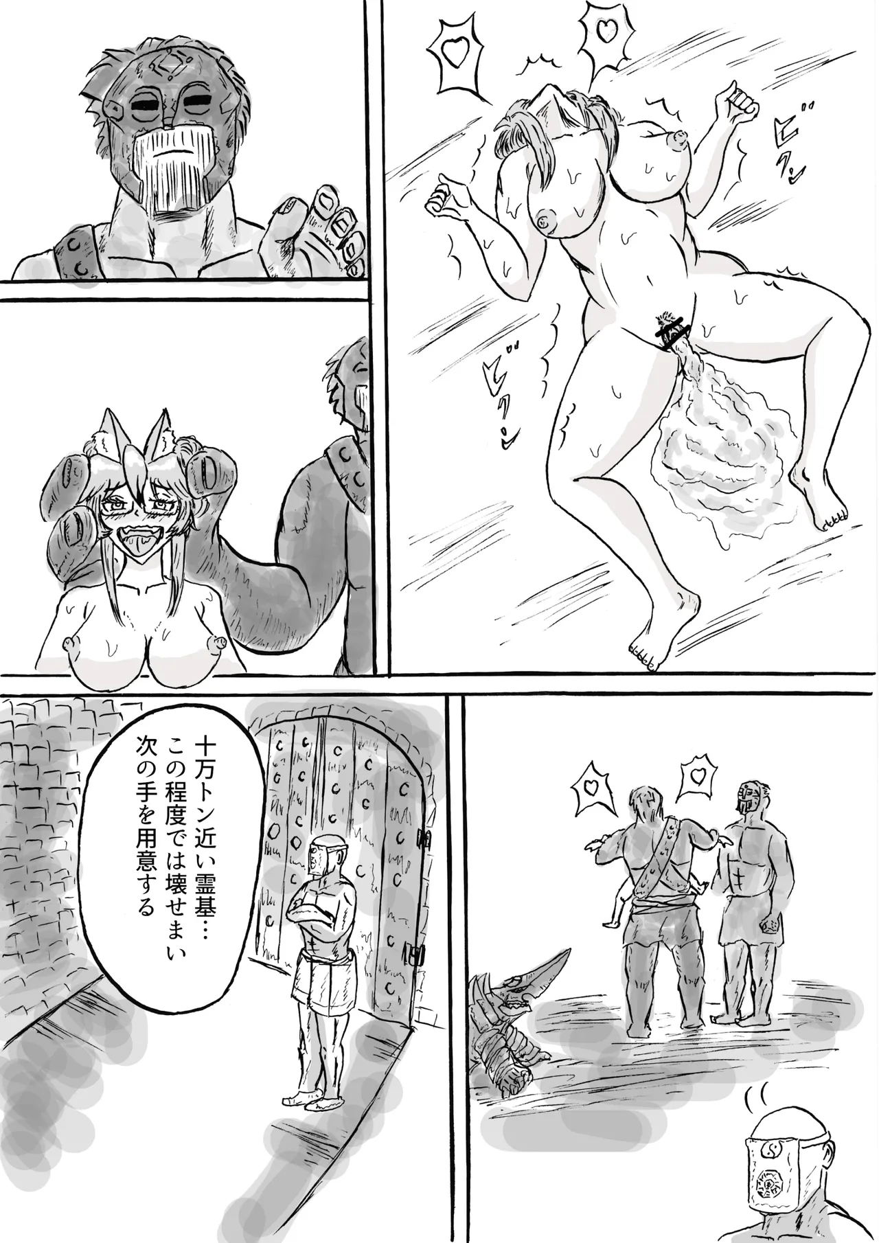 秦で捕まったコヤンスカヤ Page.14